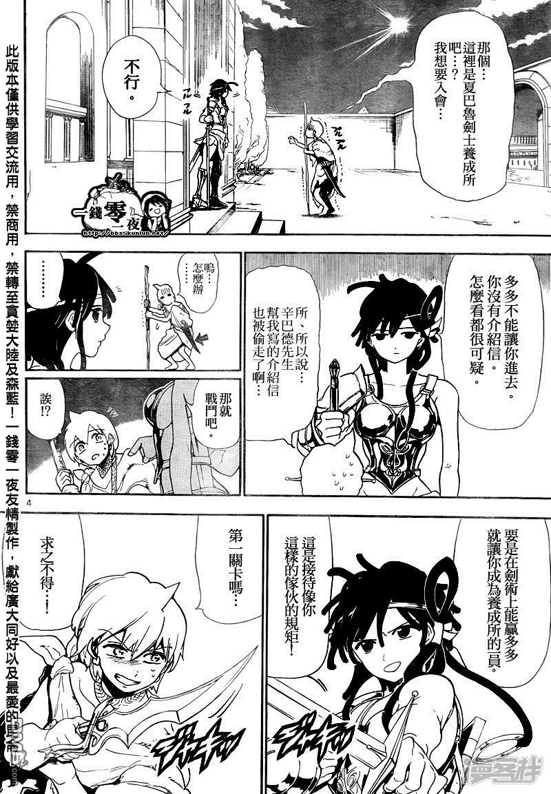 魔笛magi漫画下拉式漫画,第139话 雷姆帝国4图