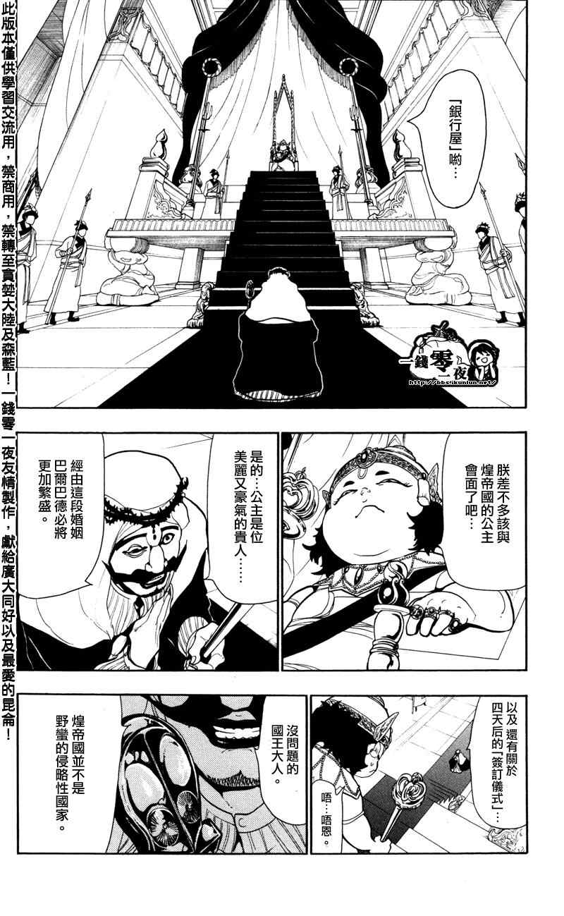 魔笛magi漫画下拉式漫画,第54话2图