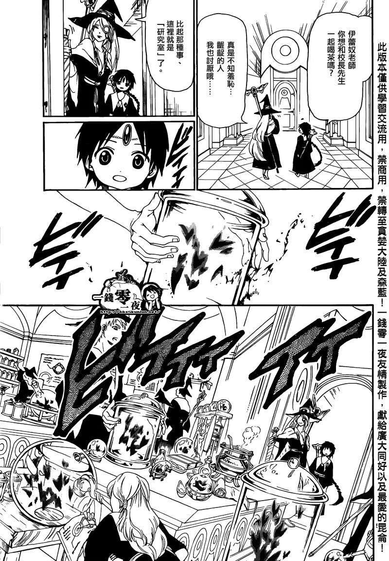 魔笛magi第二季全集漫画,第163话5图