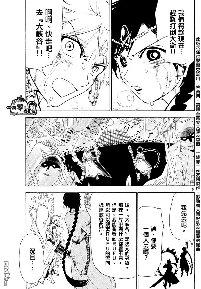 魔笛magi漫画下拉式漫画,第357话5图