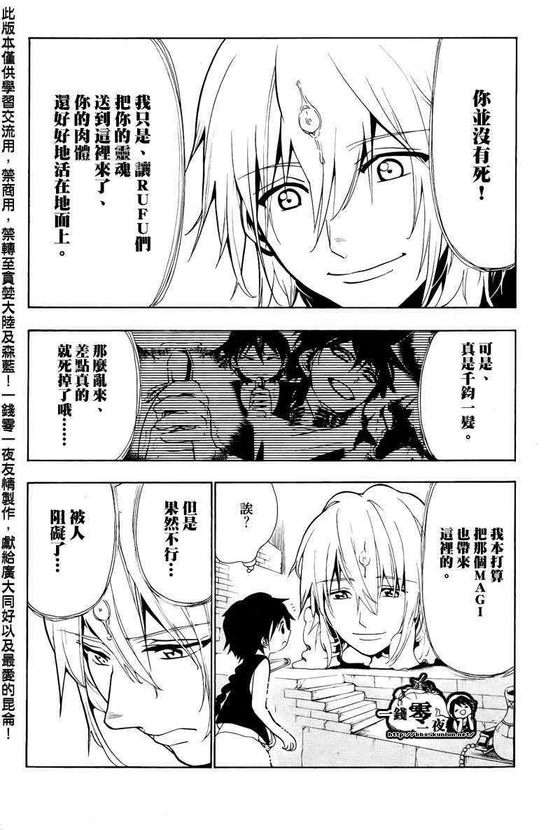 魔笛magi漫画下拉式漫画,第66话4图