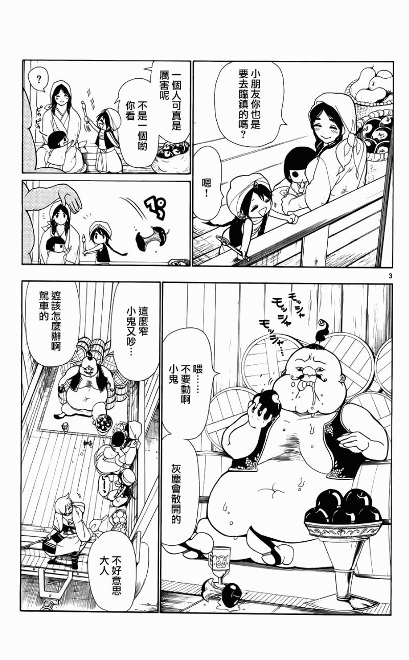 魔笛magi漫画下拉式漫画,第2话3图