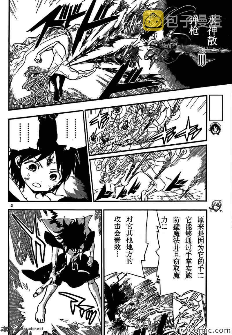 魔笛magi漫画下拉式漫画,第192话2图
