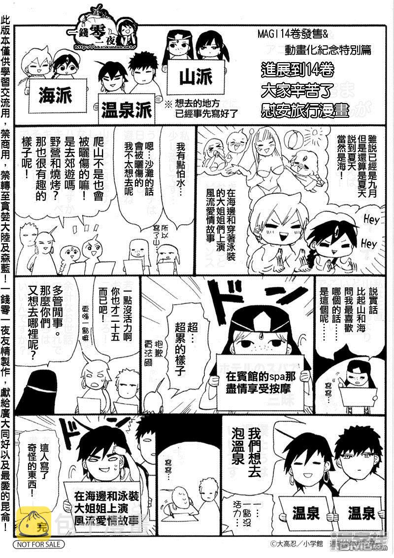 魔笛magi漫画下拉式漫画,外传：第9话1图
