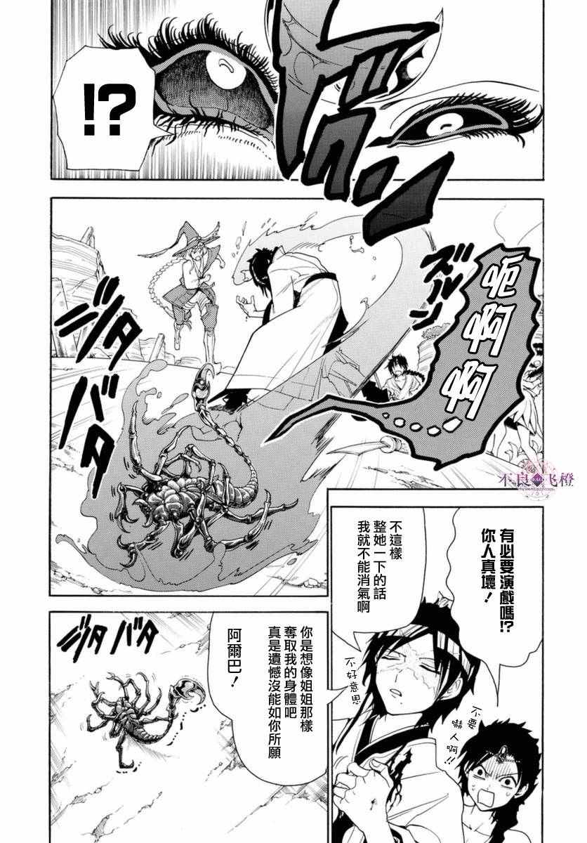 魔笛MAGI漫画,第313话3图