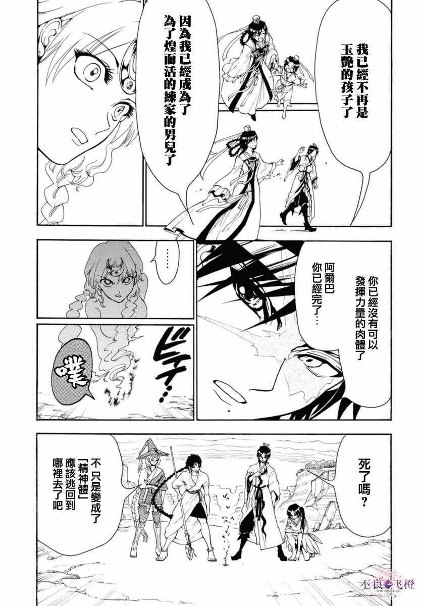 魔笛MAGI漫画,第313话5图