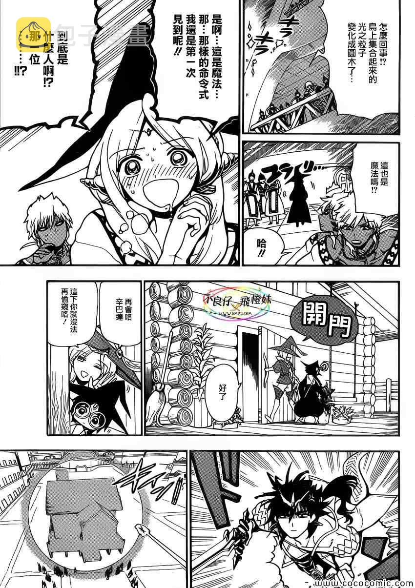 魔笛magi练玉艳结局漫画,第205话5图