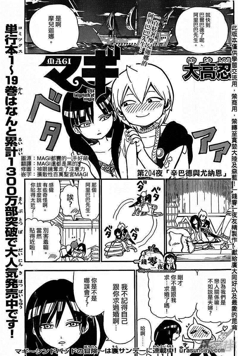 魔笛magi漫画下拉式漫画,第204话 辛巴德与尤纳恩1图