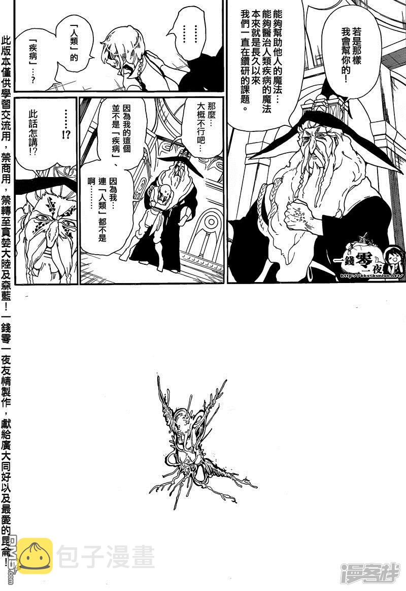魔笛magi漫画下拉式漫画,第165话 开端2图