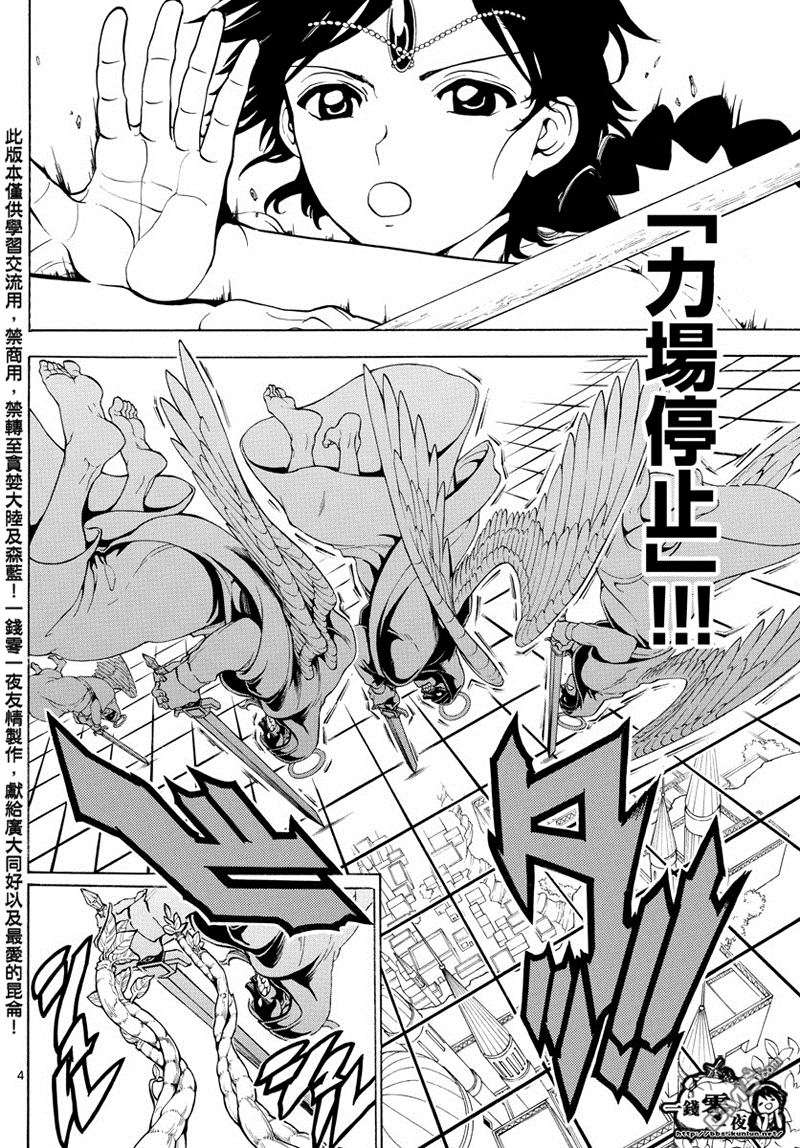 魔笛magi漫画下拉式漫画,第354话4图