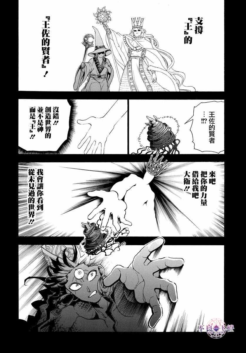 魔笛magi漫画下拉式漫画,第325话4图
