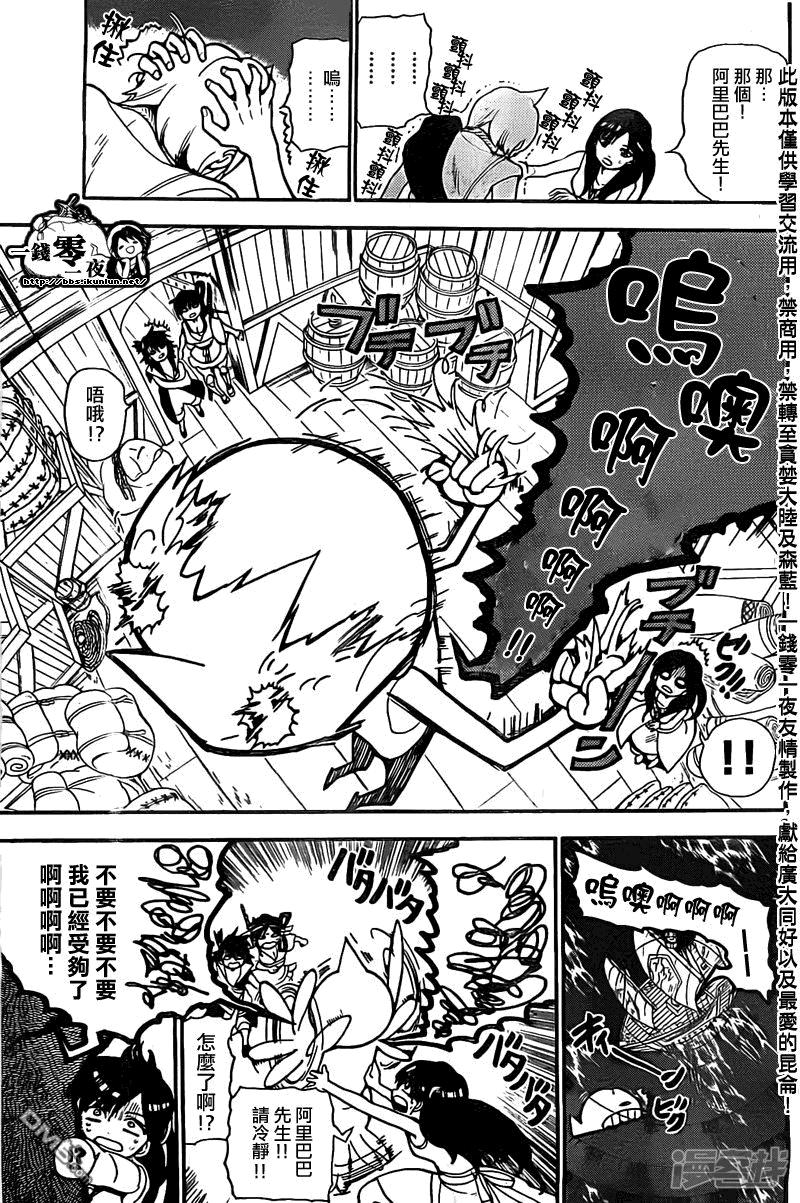 魔笛magi漫画下拉式漫画,第204话 辛巴德与尤纳恩3图