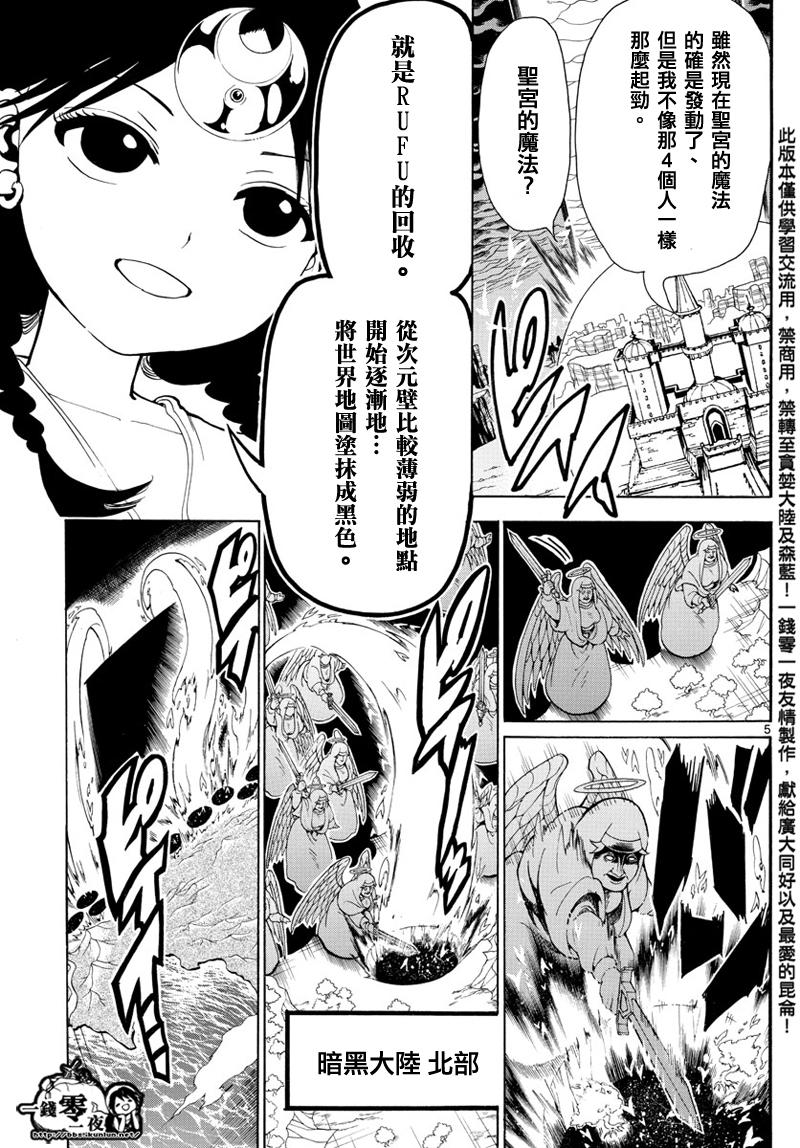 魔笛magi漫画下拉式漫画,第353话5图