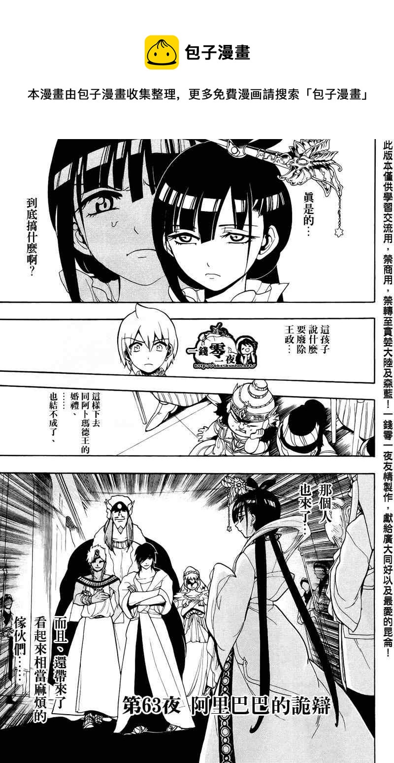 魔笛magi练玉艳结局漫画,第63话1图
