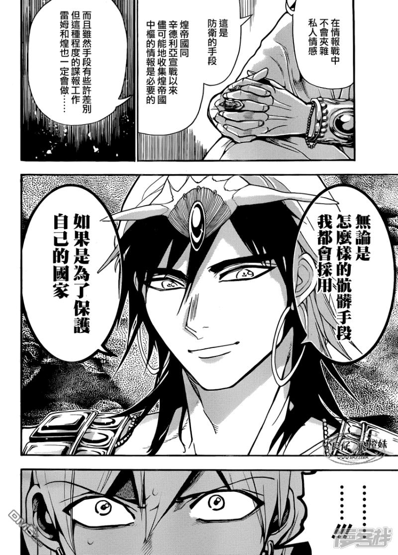 魔笛magi漫画下拉式漫画,第212话 肮脏手段4图