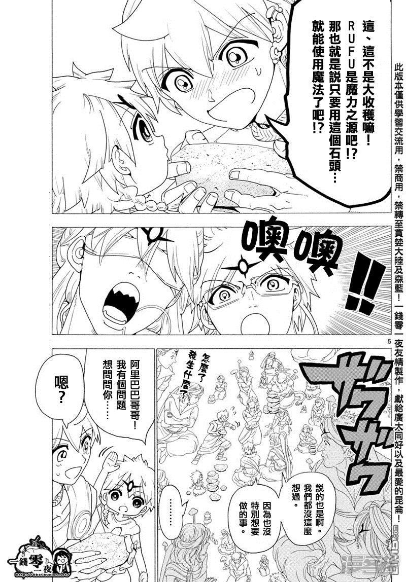 魔笛magi英文名漫画,第345话 连接魔法5图