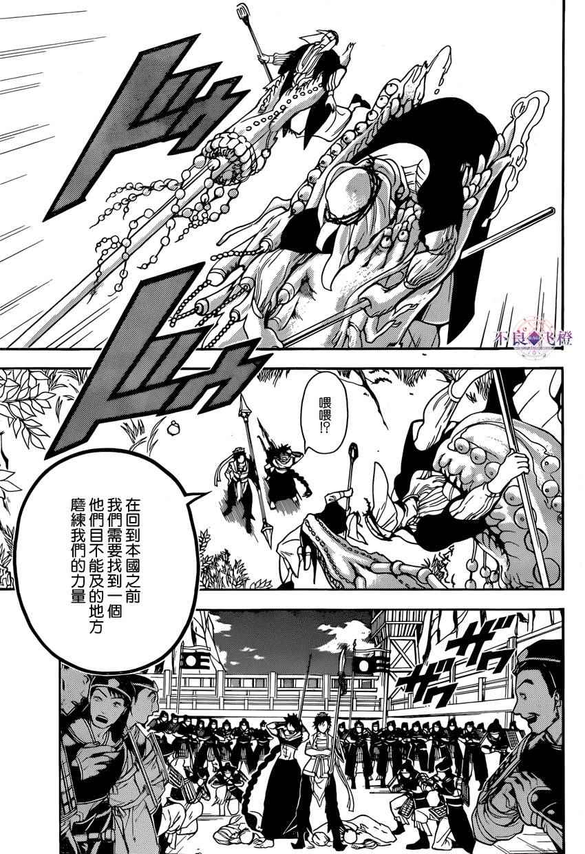 魔笛magi漫画下拉式漫画,第245话5图