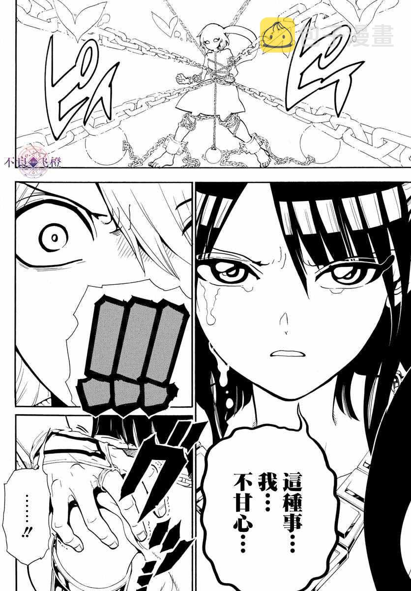 魔笛magi漫画下拉式漫画,第332话4图