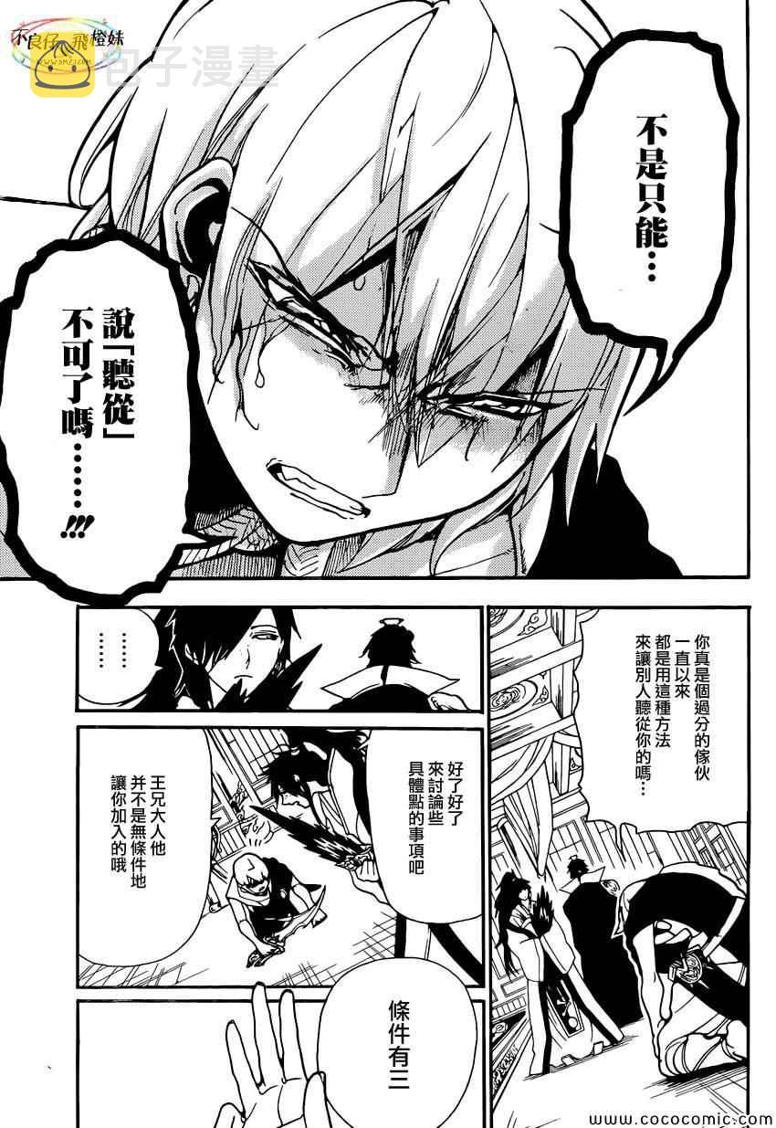 魔笛magi漫画下拉式漫画,第210话5图