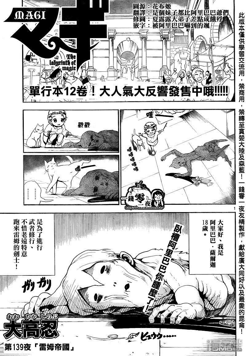 魔笛magi漫画下拉式漫画,第139话 雷姆帝国1图