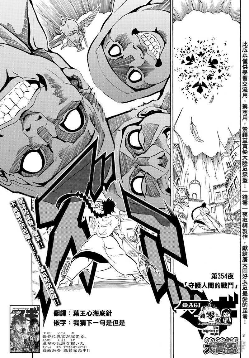 魔笛magi英文名漫画,第354话 守护人间的战斗3图