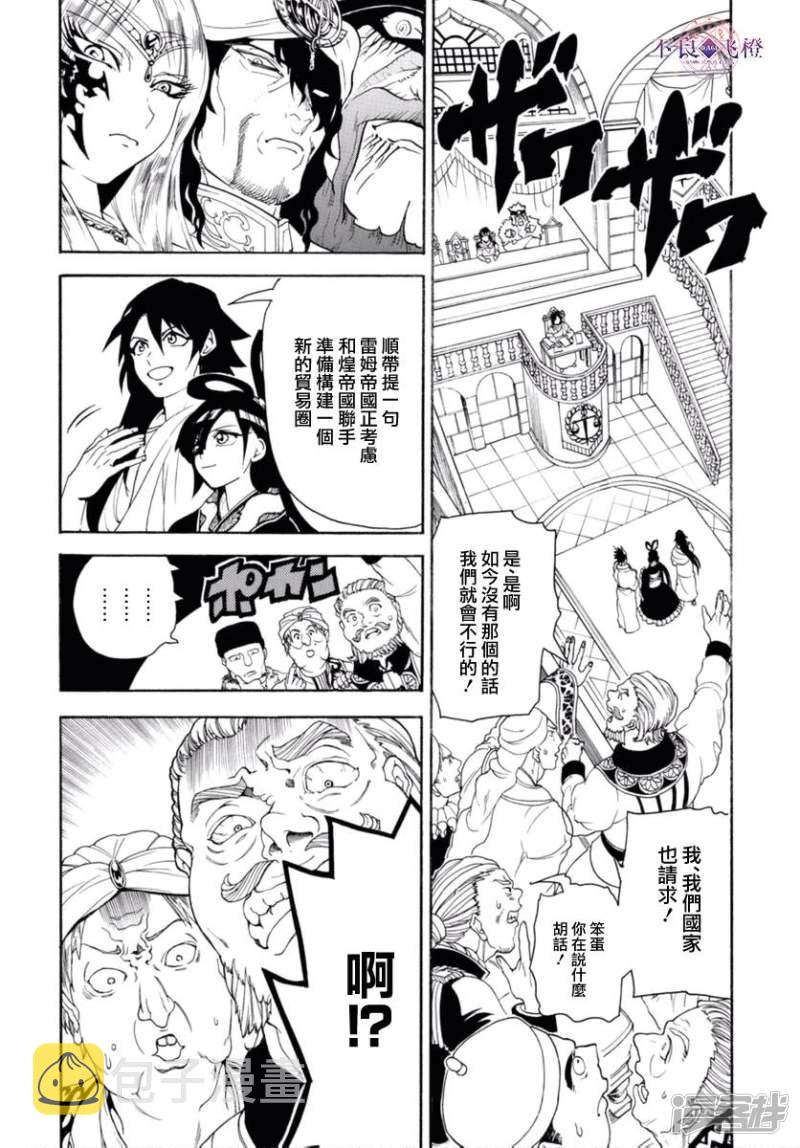 魔笛magi辛巴达的冒险第二季漫画,第319话 红玉的感谢4图