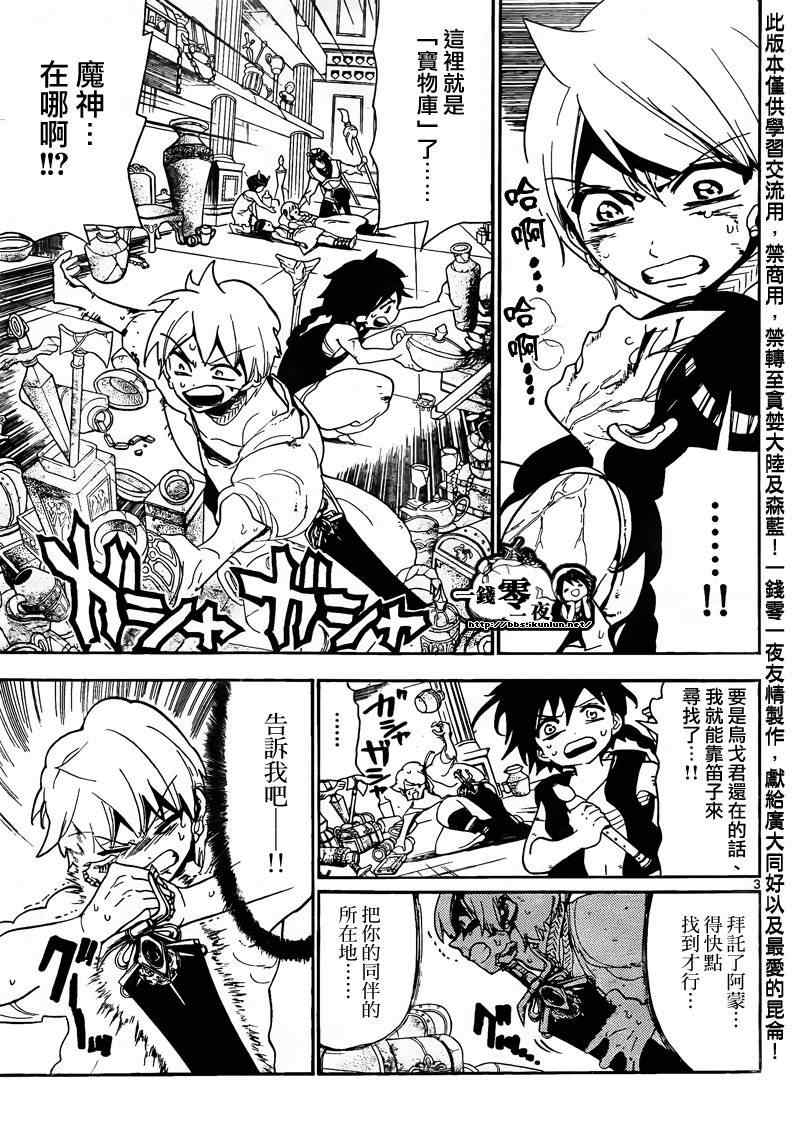 魔笛magi漫画下拉式漫画,第105话3图