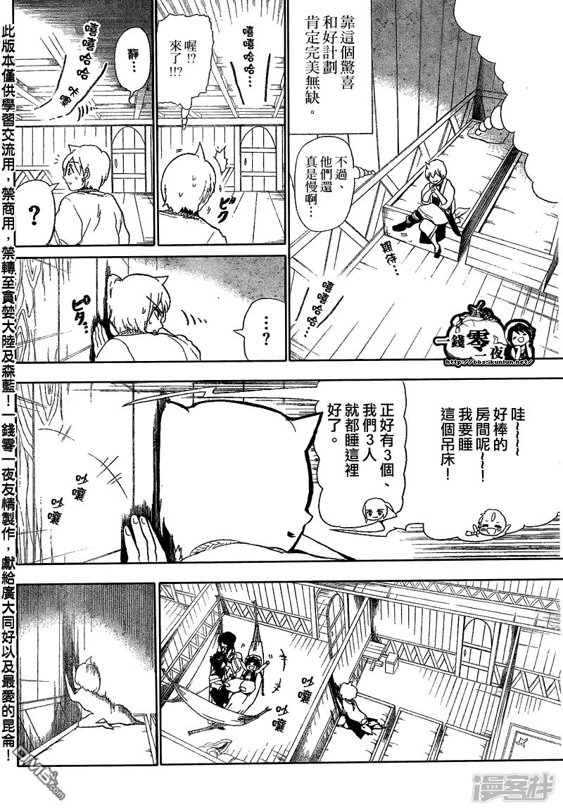 魔笛magi练玉艳之死漫画,第122话 船旅2图