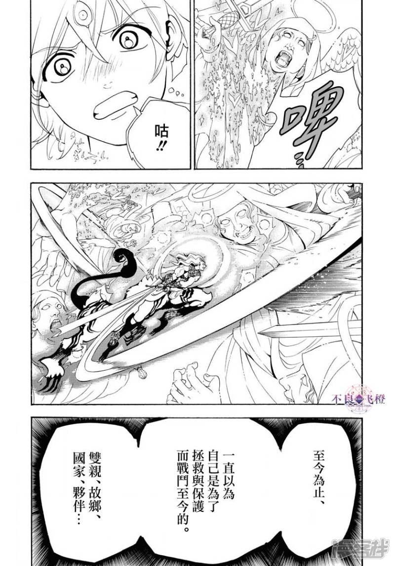 魔笛magi练玉艳结局漫画,第322话 直到高处4图