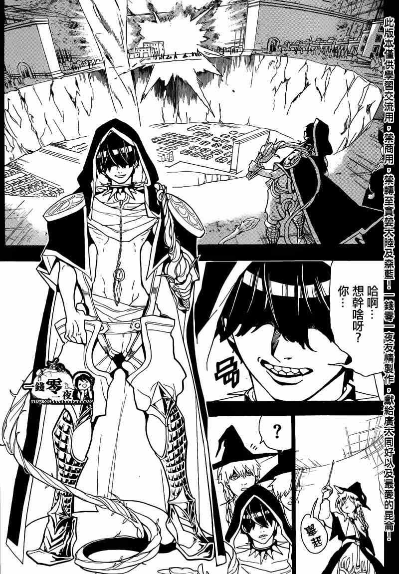 魔笛magi第二季全集漫画,第157话3图