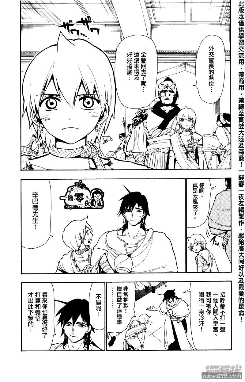 魔笛magi漫画下拉式漫画,第64话 巴尔巴德共和国3图