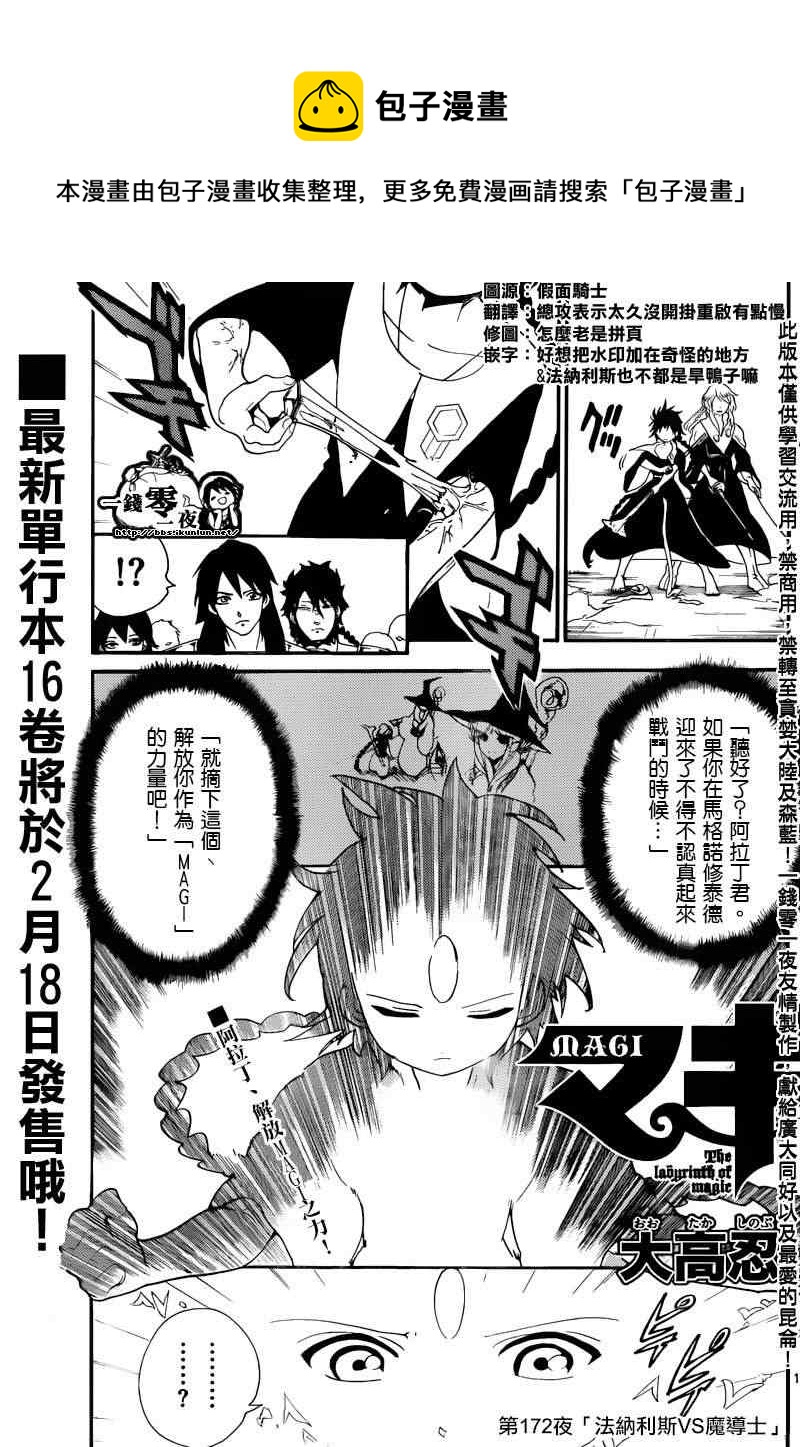 魔笛magi漫画下拉式漫画,第172话1图