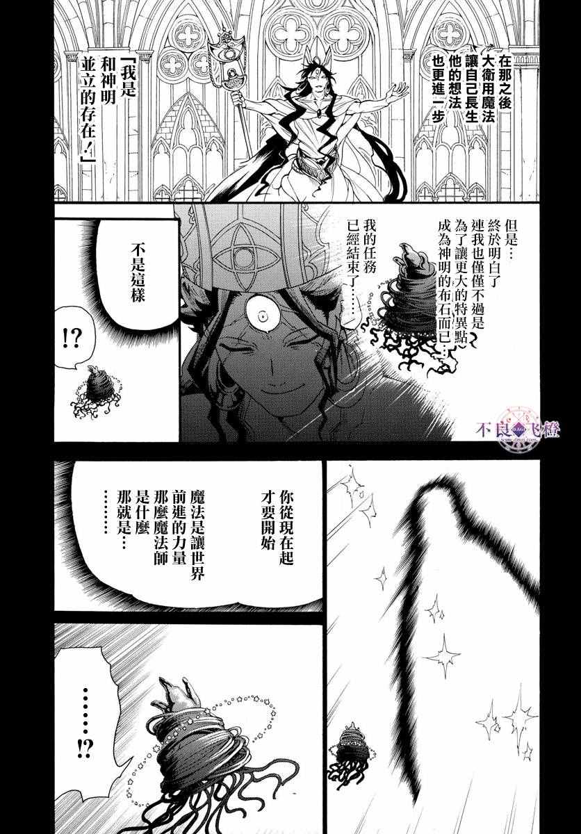 魔笛magi漫画下拉式漫画,第325话3图
