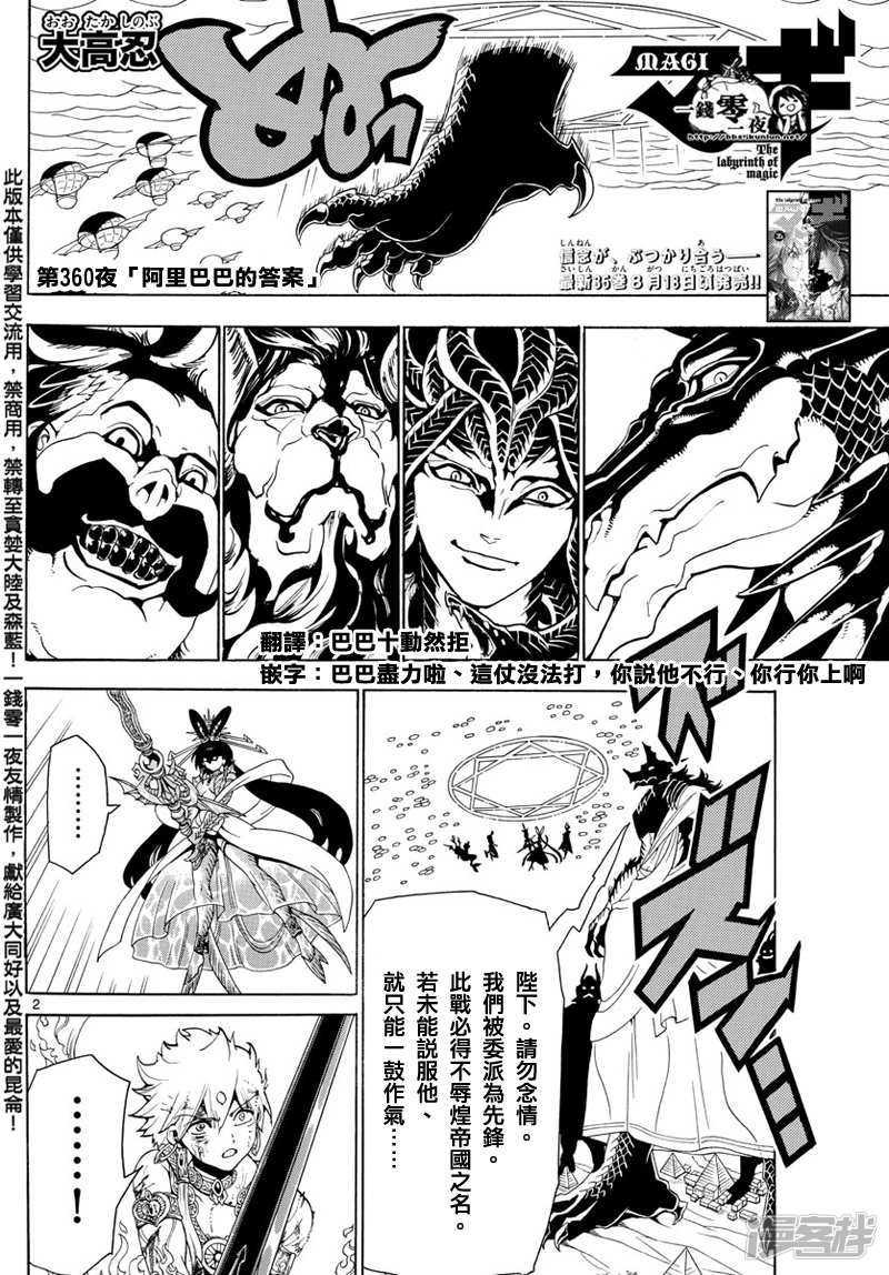 魔笛magi练玉艳结局漫画,第360话 阿里巴巴的答案2图