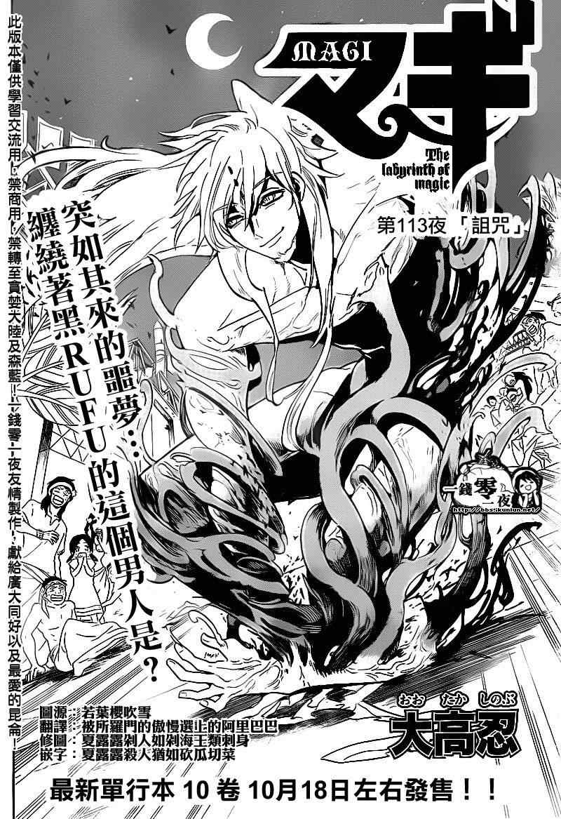 魔笛magi漫画下拉式漫画,第113话3图