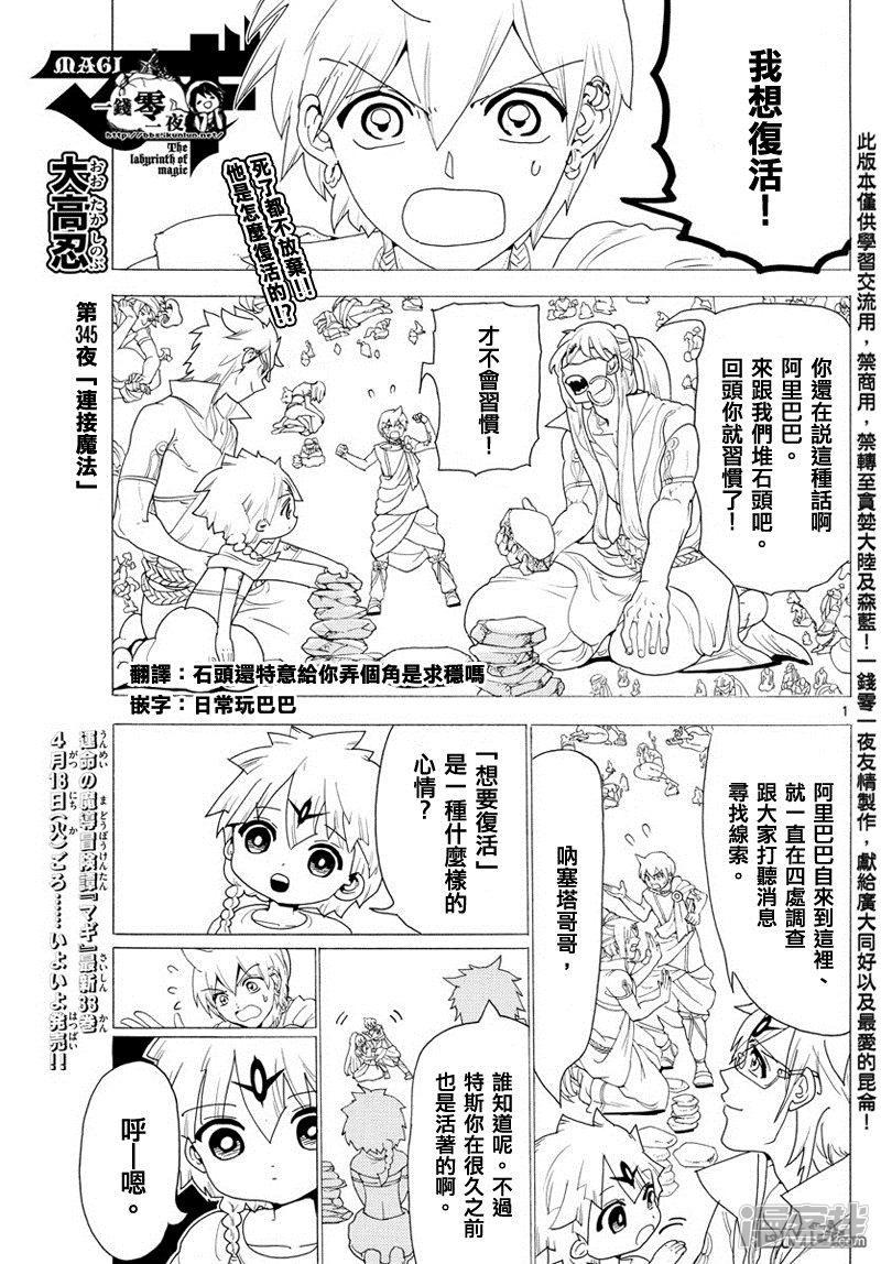 魔笛magi英文名漫画,第345话 连接魔法1图
