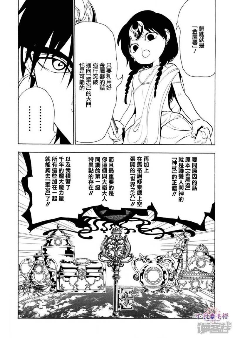 魔笛magi练玉艳结局漫画,第320话 阿尔巴的提案2图