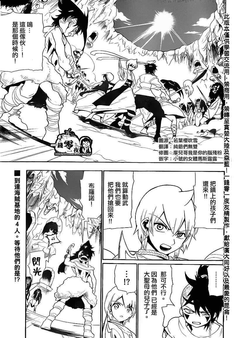魔笛magi漫画下拉式漫画,第126话2图