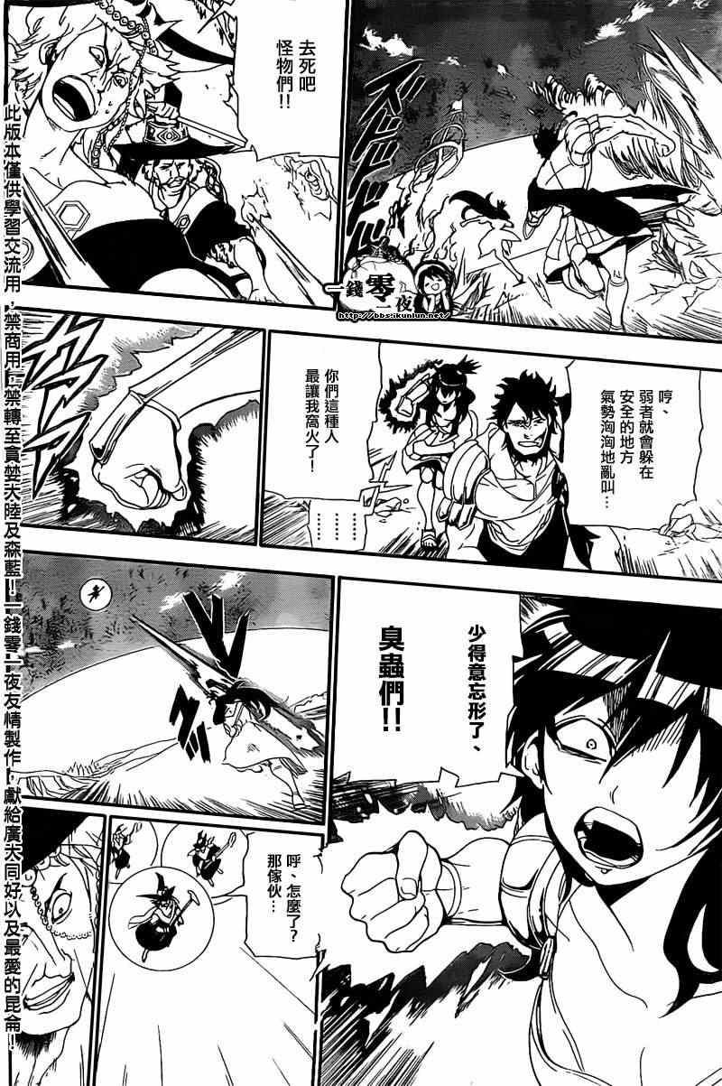 魔笛magi练玉艳之死漫画,第173话4图