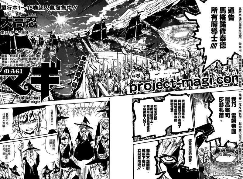 魔笛magi漫画下拉式漫画,第168话 守护神2图