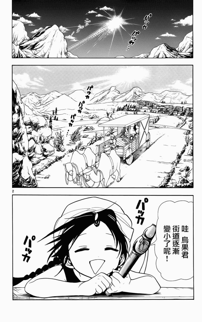 魔笛magi漫画下拉式漫画,第2话2图