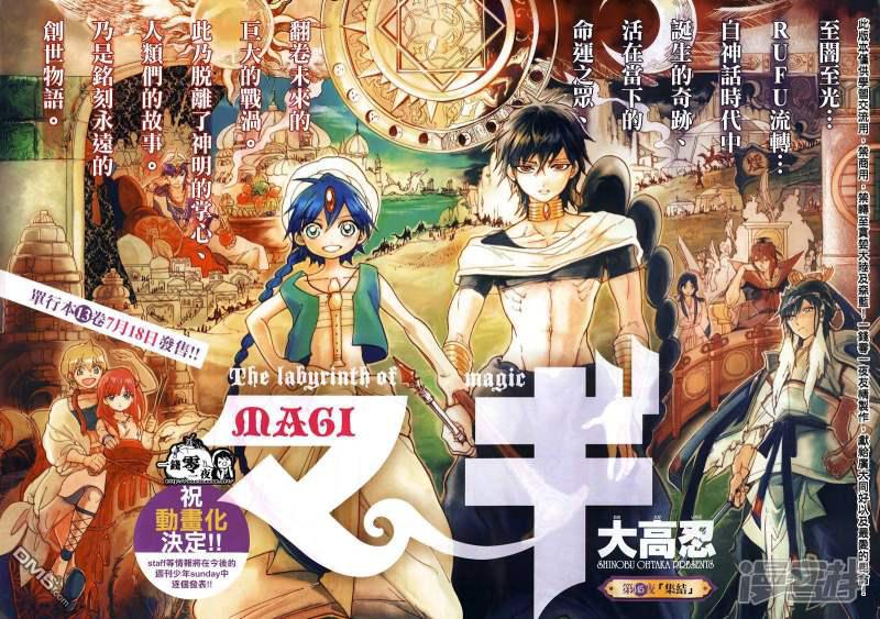 魔笛magi漫画下拉式漫画,第145话 集结3图