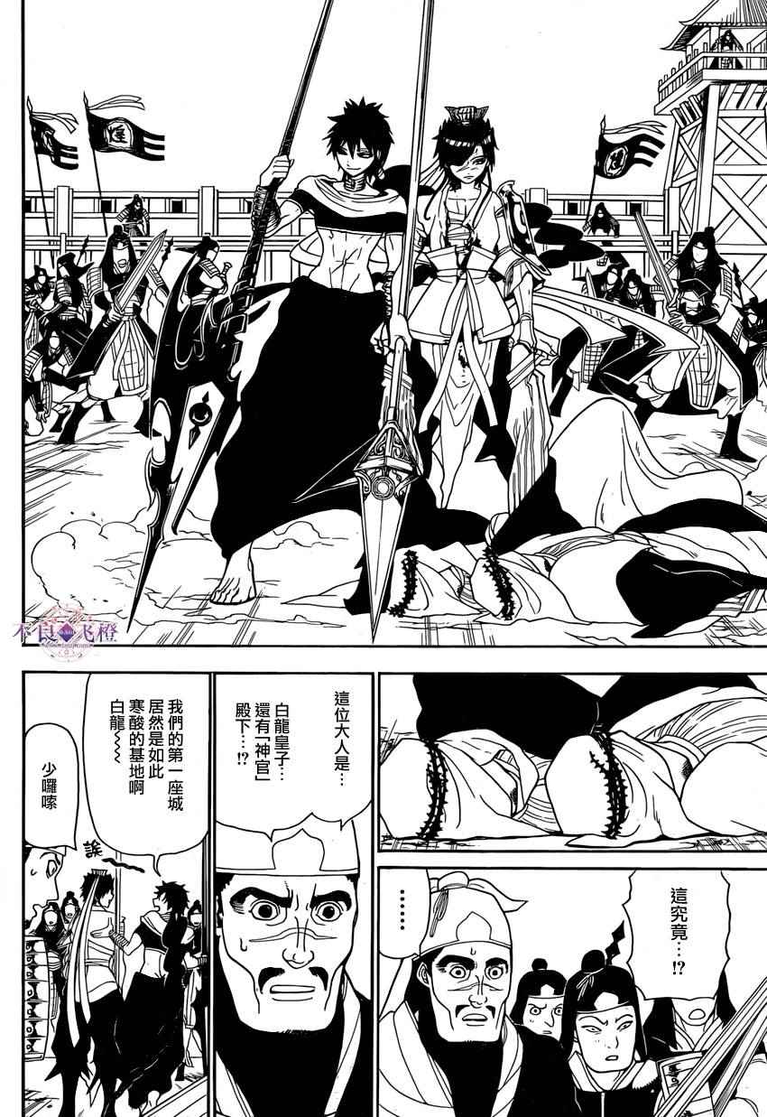 魔笛magi漫画下拉式漫画,第245话2图