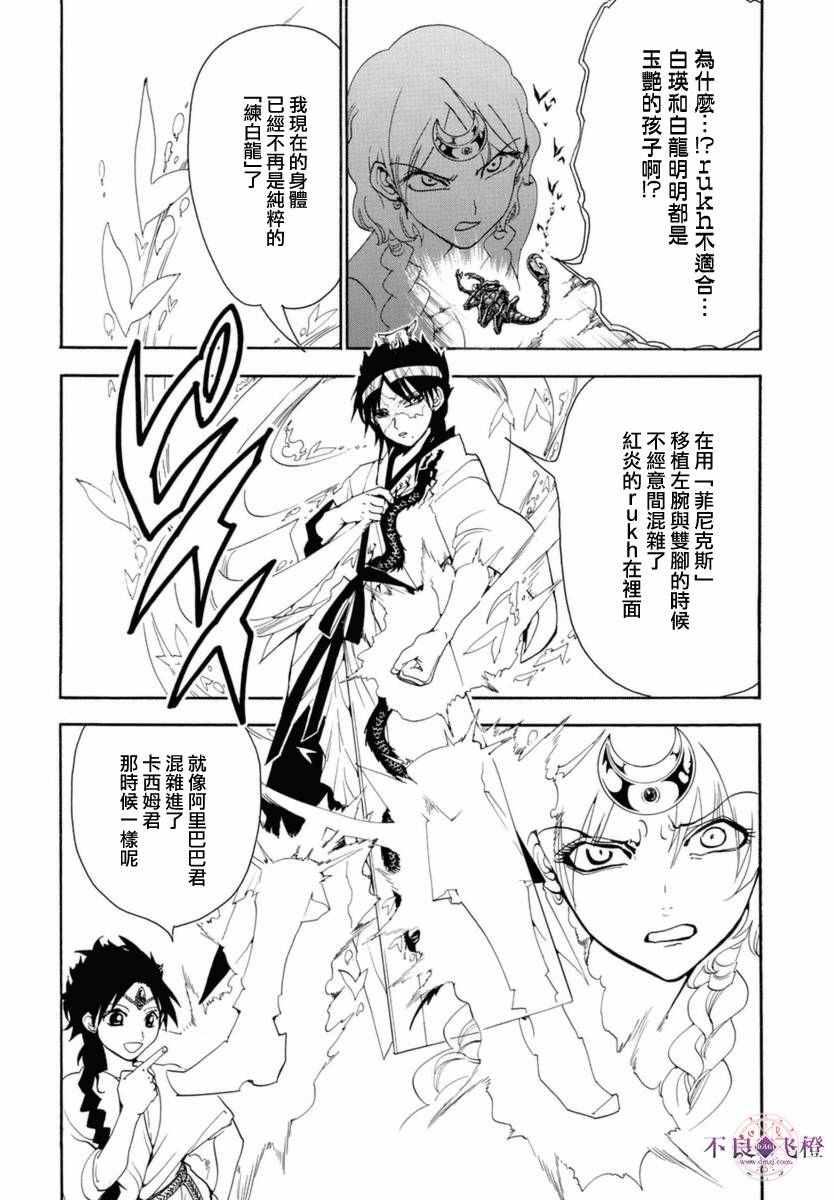 魔笛MAGI漫画,第313话4图