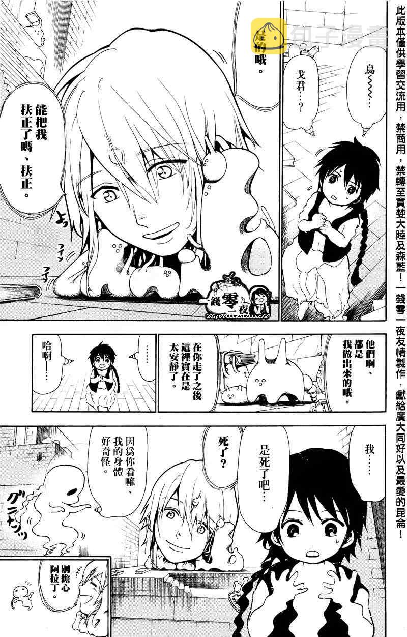 魔笛magi漫画下拉式漫画,第66话3图