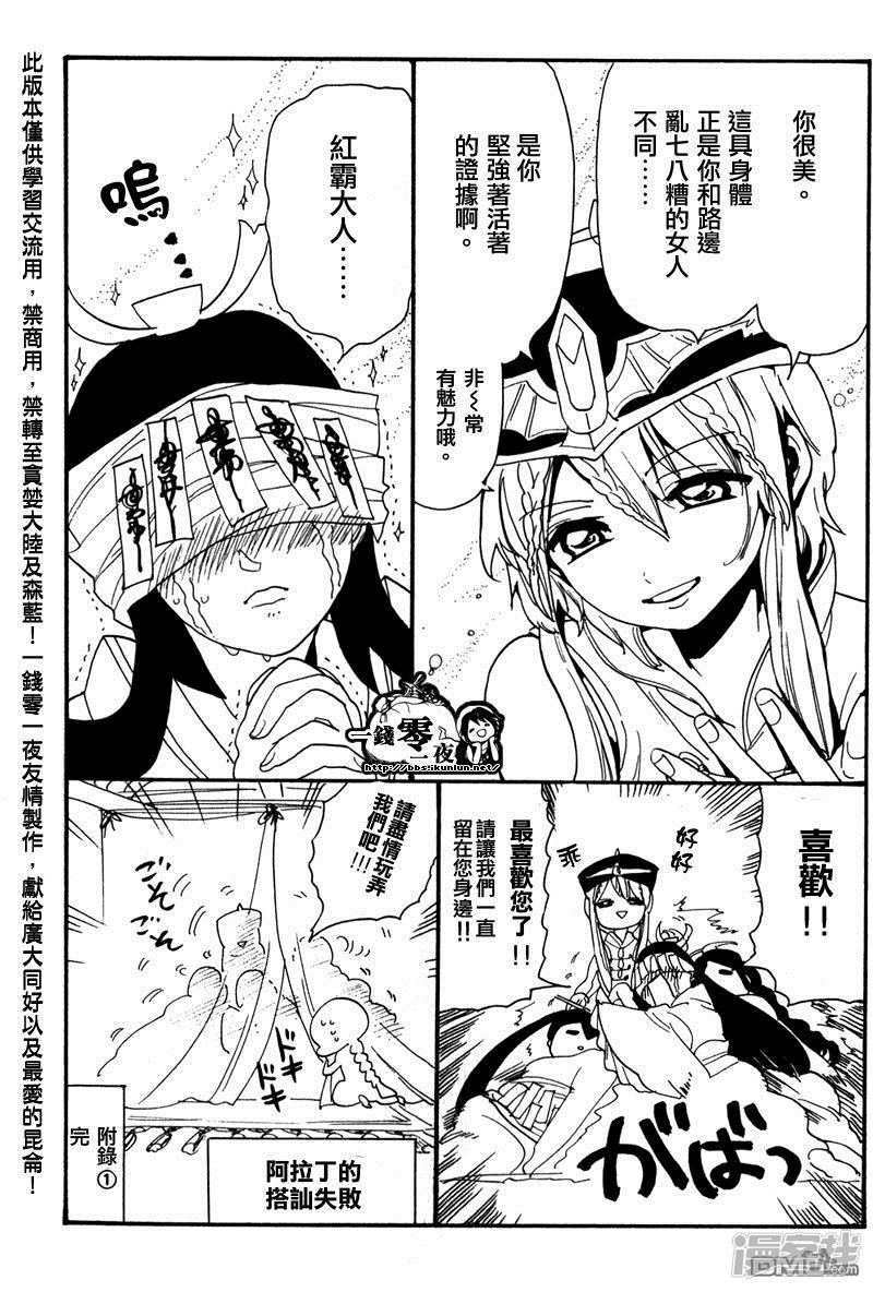 魔笛magi漫画下拉式漫画,外传：第9话3图