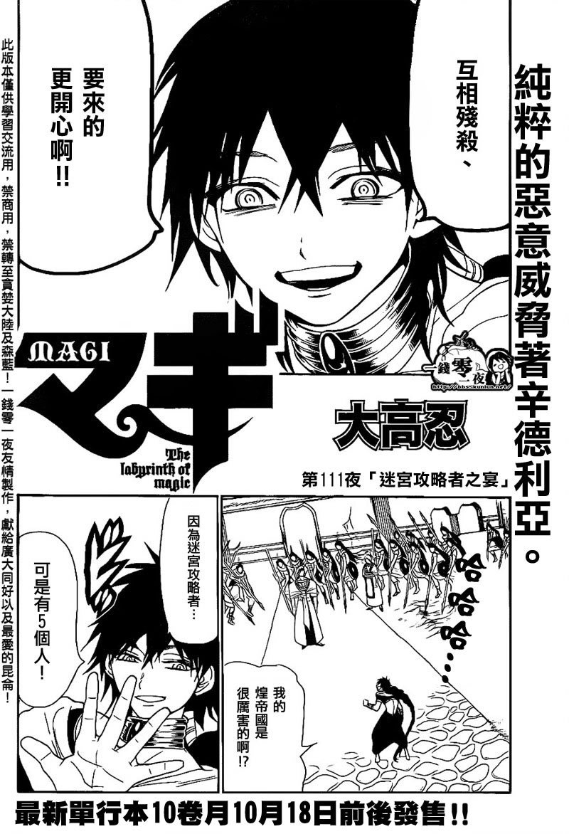 魔笛magi漫画下拉式漫画,第111话2图