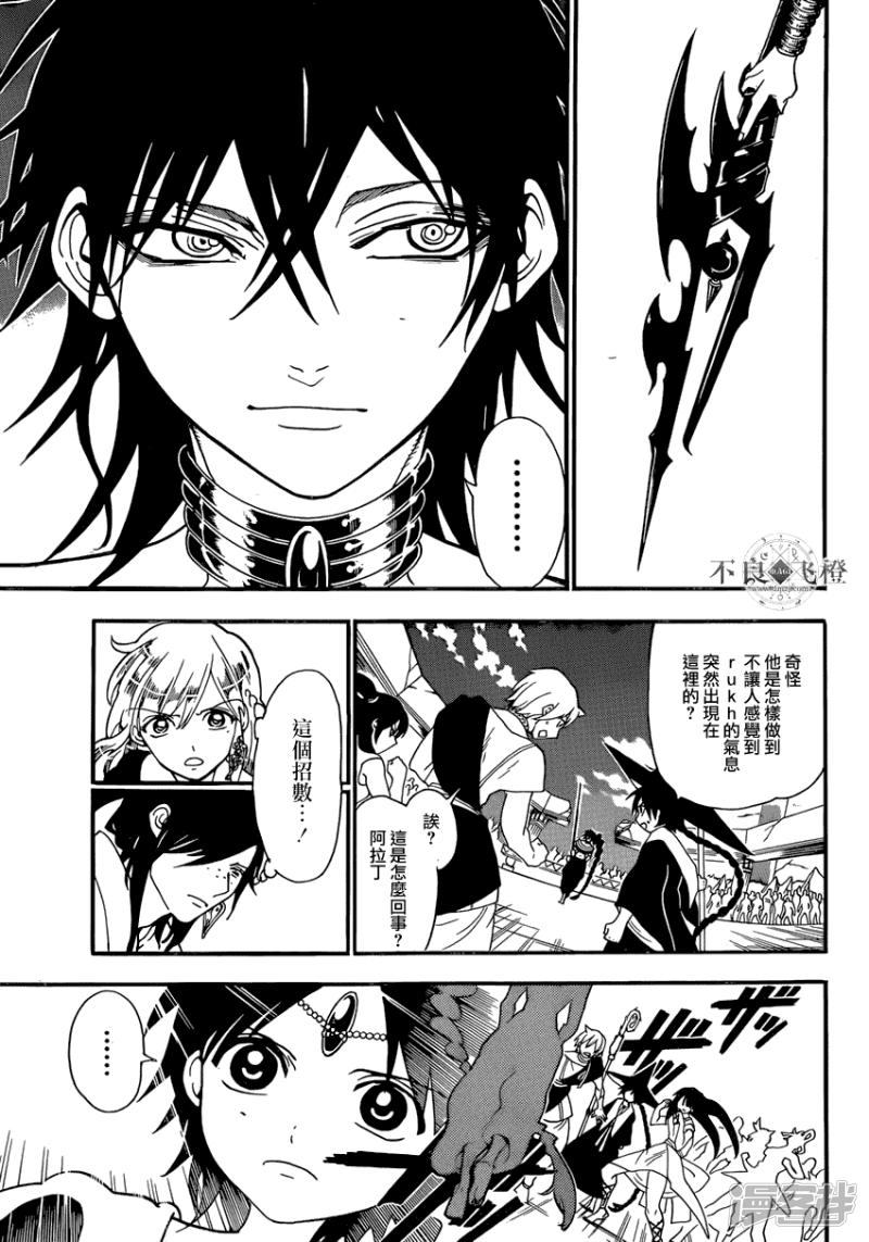 魔笛magi练玉艳之死漫画,第240话 黑之magi的回答3图