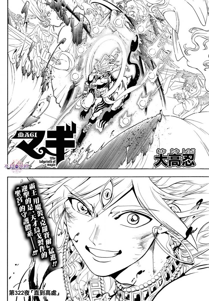 魔笛magi练玉艳结局漫画,第322话2图