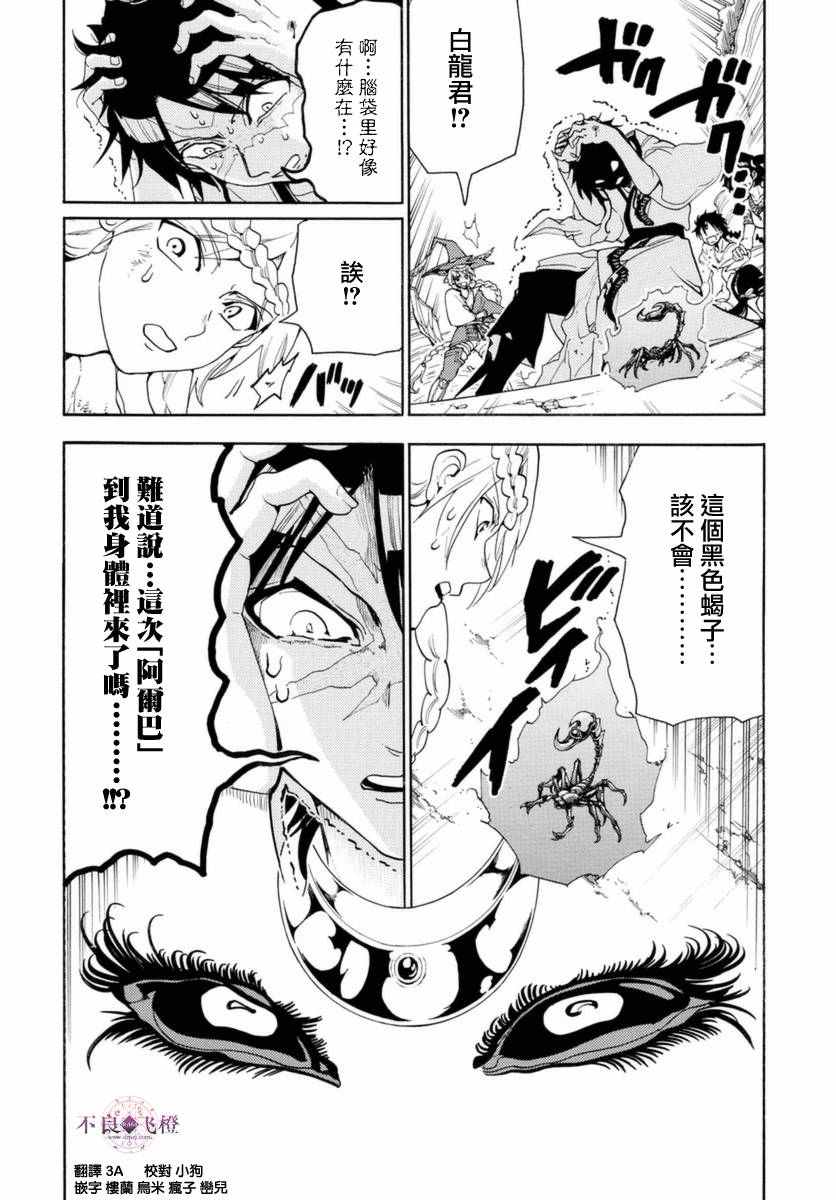 魔笛MAGI漫画,第313话2图